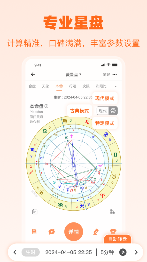 爱星盘app最新版