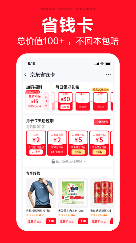 京东特价版