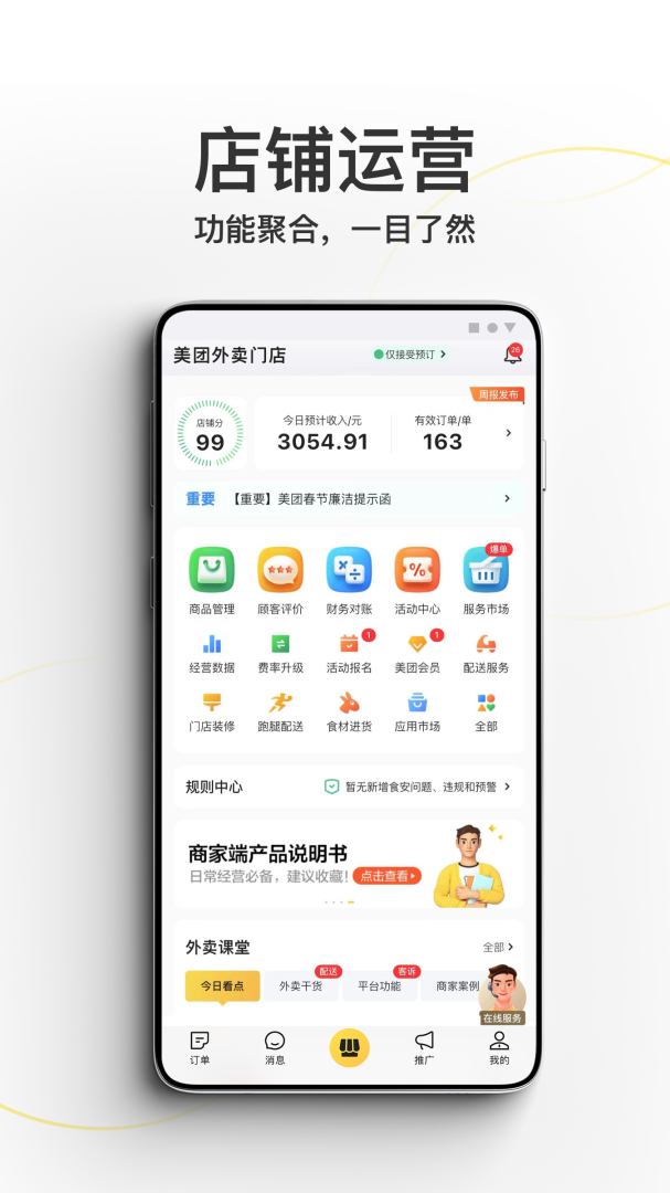 美团外卖商家版最新版