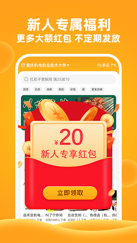橙子校园官方版