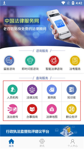 中国法律服务网app最新版