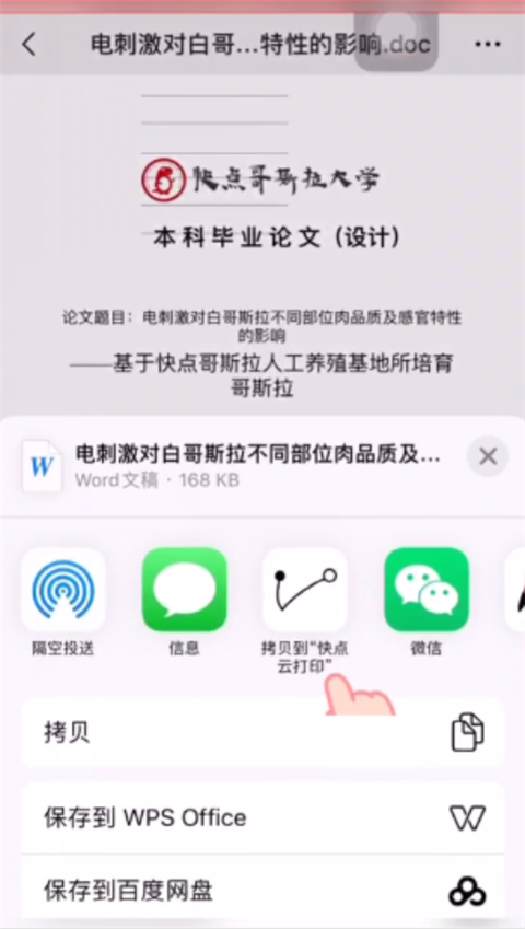 快点云打印app最新版