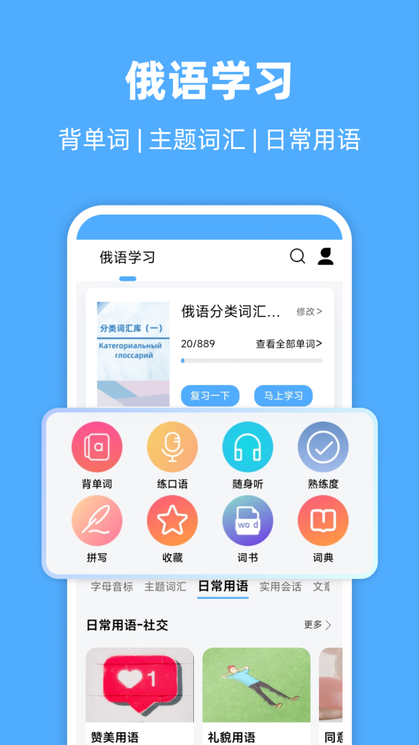 俄语翻译通官方最新版