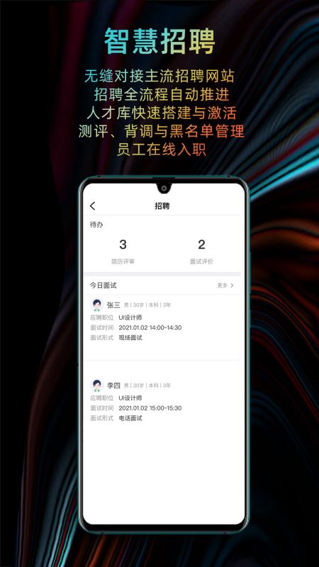 i人事app官方版