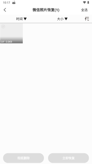 聊天数据恢复大师app