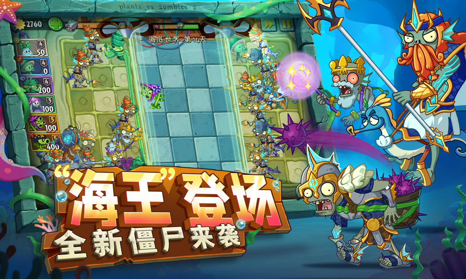 植物大战僵尸2 4399版