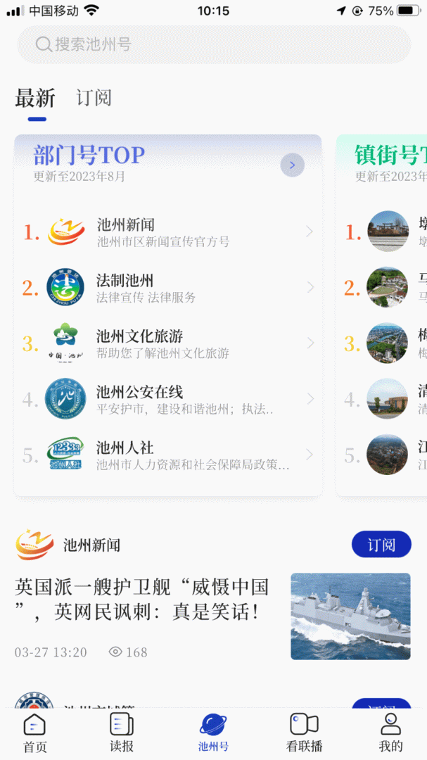 池州新闻官方版