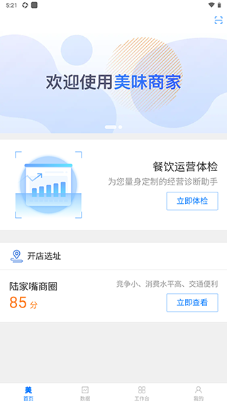 美味商家官方版