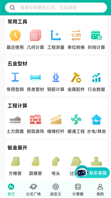 建工计算器官方版
