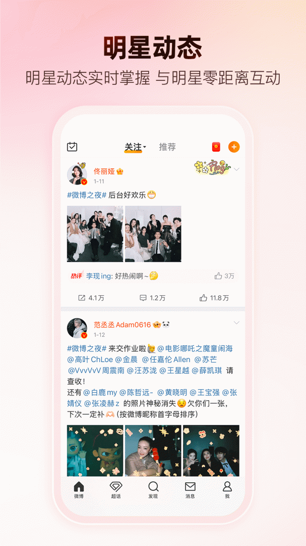 微博国际版极速版