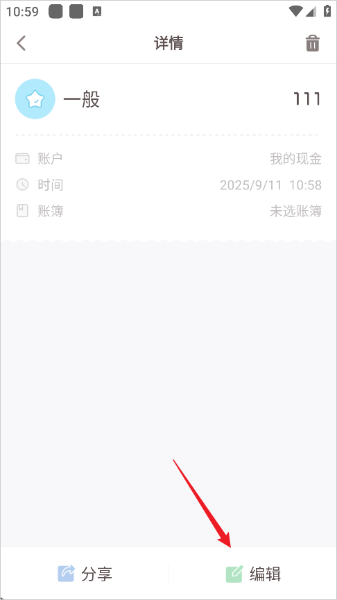 可萌记账官方版