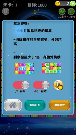 星星消消乐手游