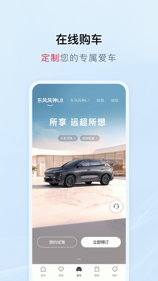 东风风神app官方版
