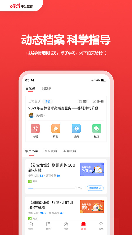 中公教育