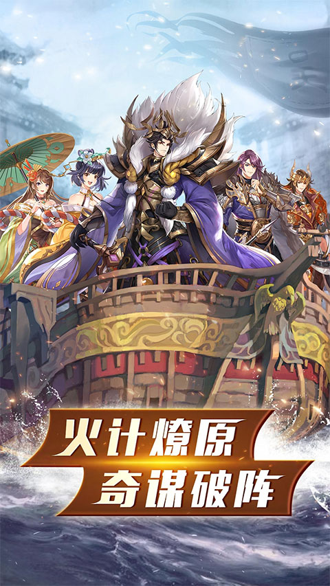 胡莱三国3vivo版