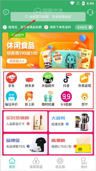 猫客优选官方版