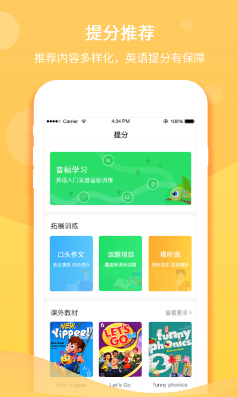 驰声听说在线app