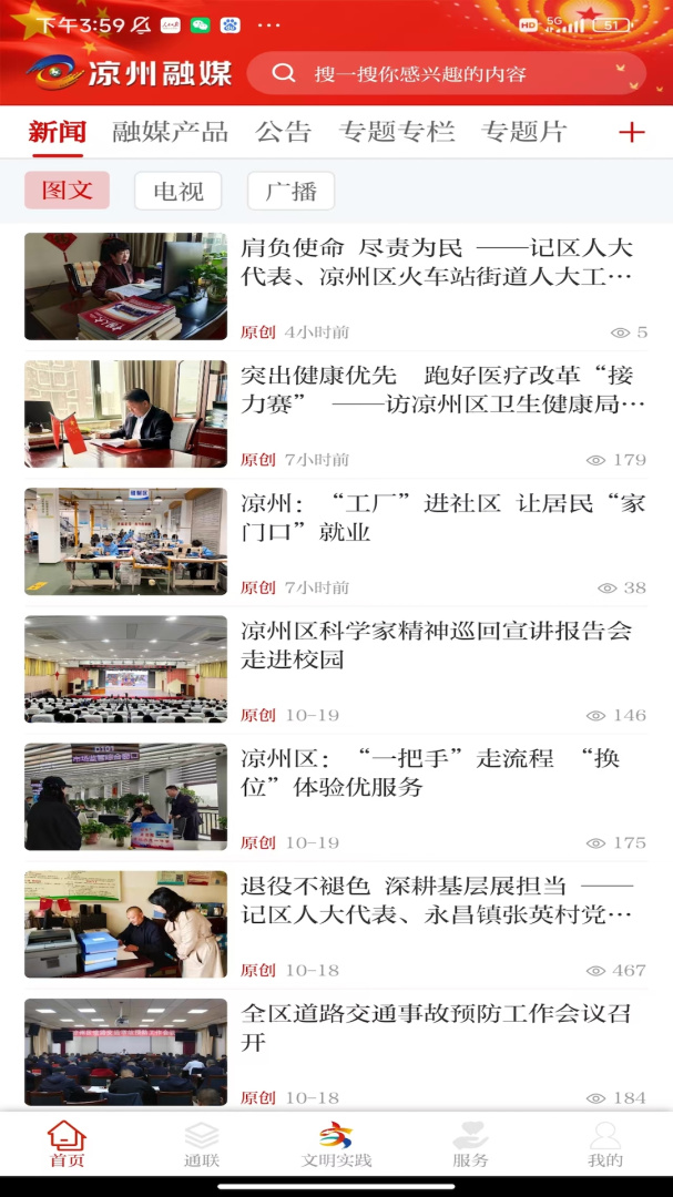 凉州融媒app