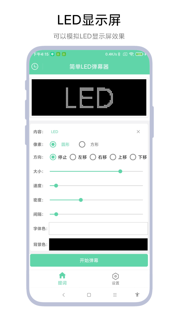简单LED弹幕器