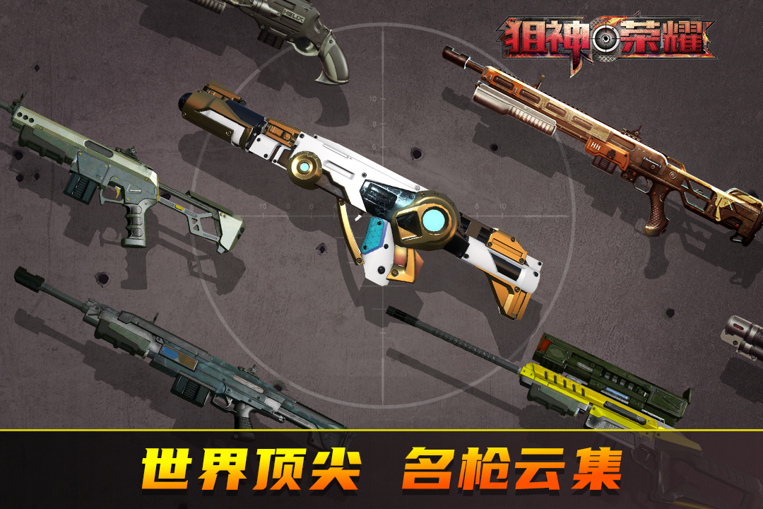 狙神荣耀九游版