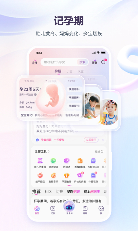 宝宝树孕育
