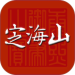 定海山官方版