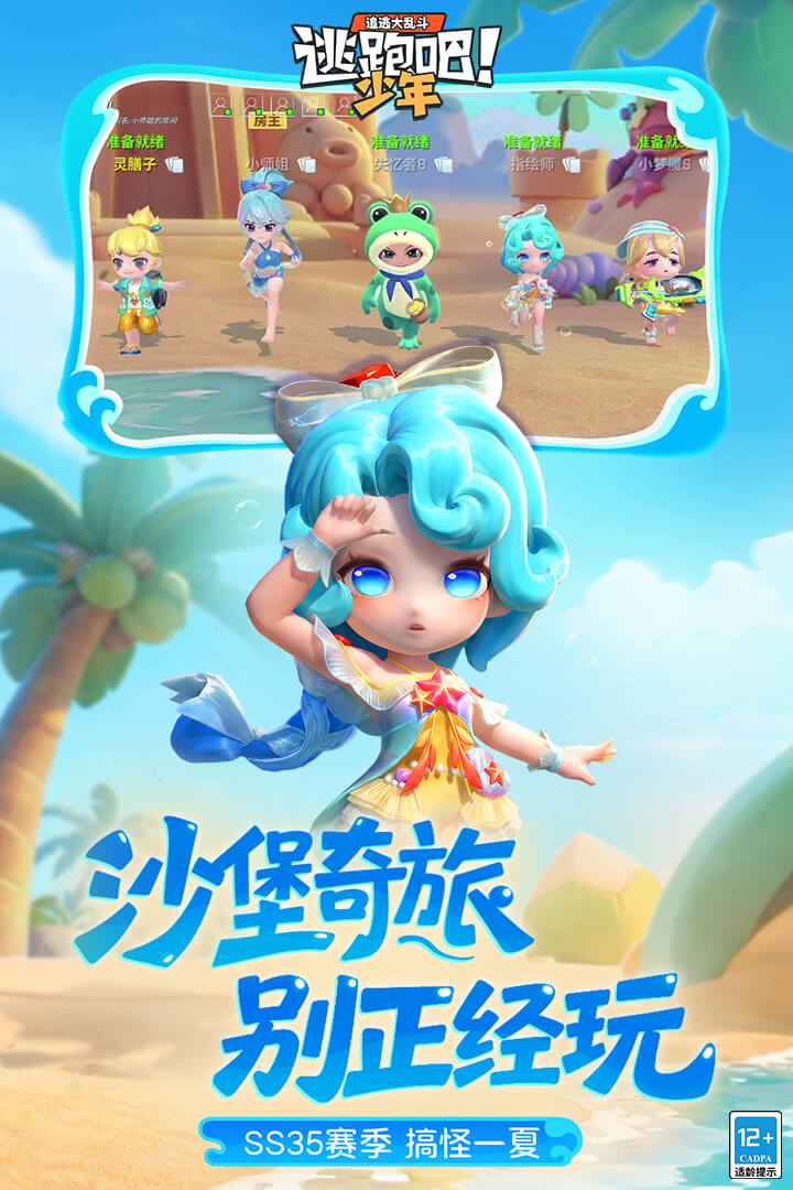 逃跑吧！少年bilibili版