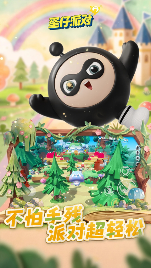 蛋仔派对oppo版