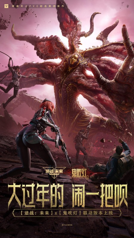 逆战未来手游官方版