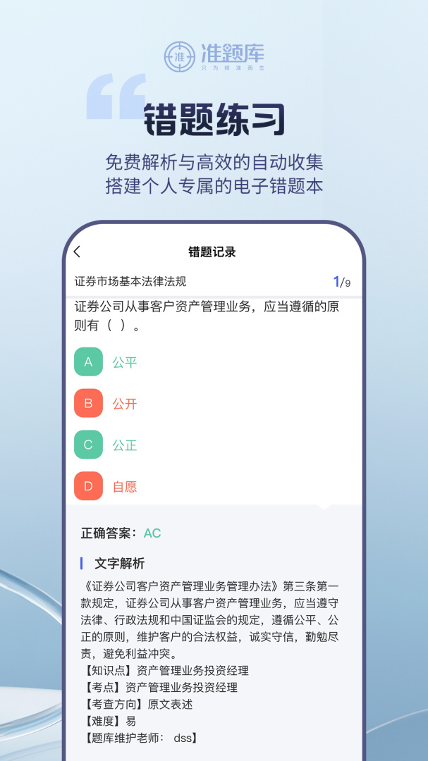证券从业资格准题库