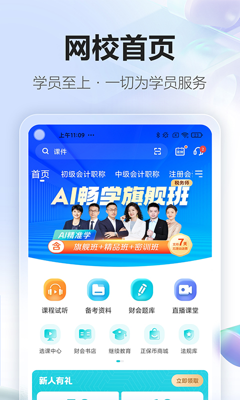 正保会计网校