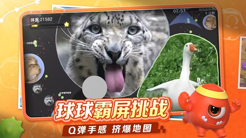 球球大作战官方版