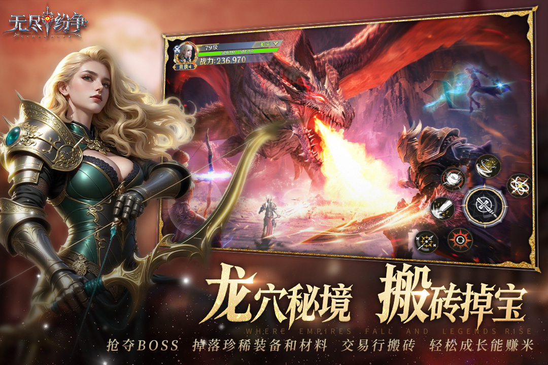 无尽纷争九游版