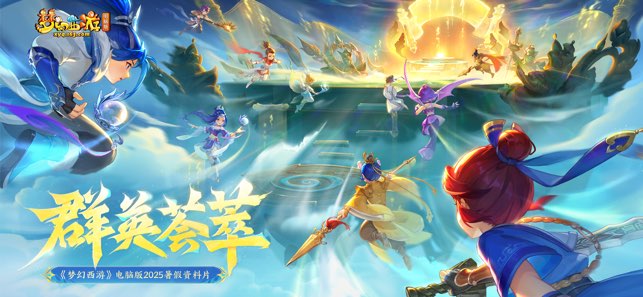 梦幻西游互通版(Fantasy westward journey)