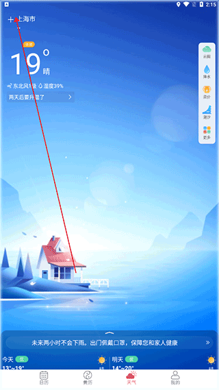 多看日历官方版