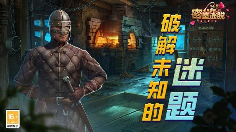 密室逃脱求生系列2极限密探小米版