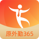 外勤365官方版