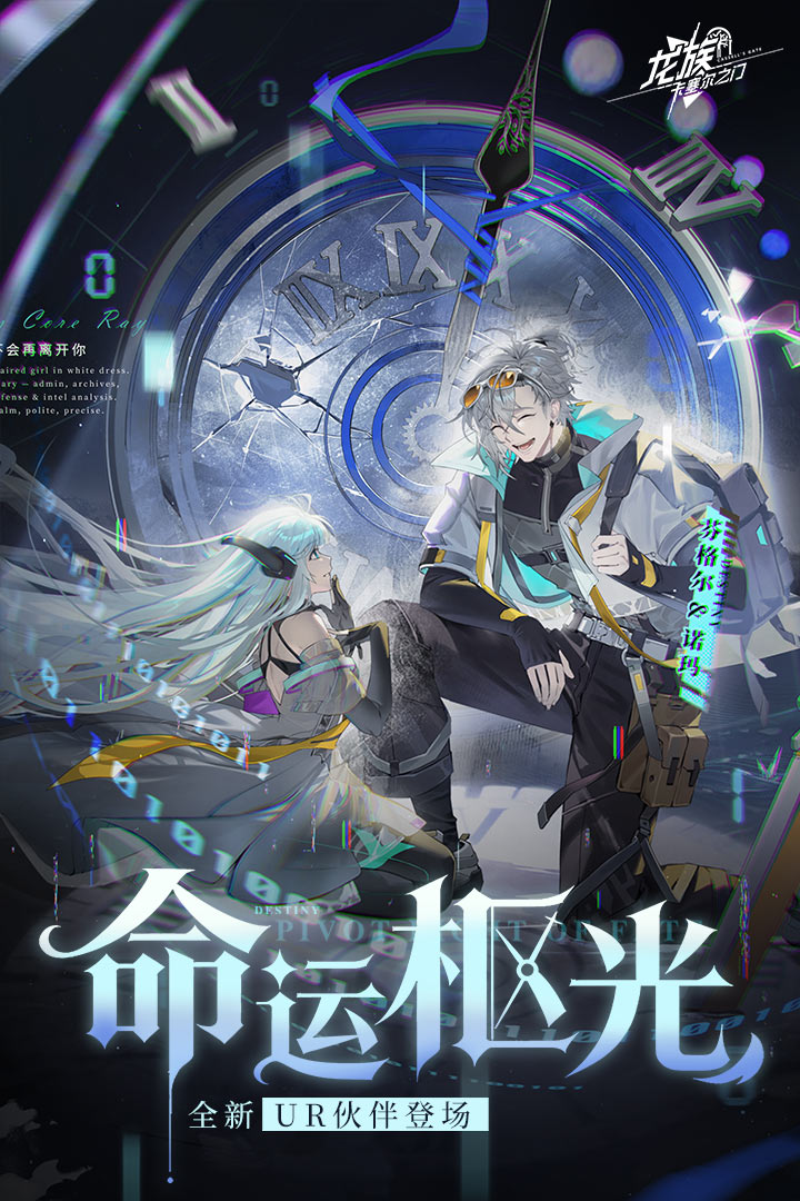 龙族卡塞尔之门腾讯版