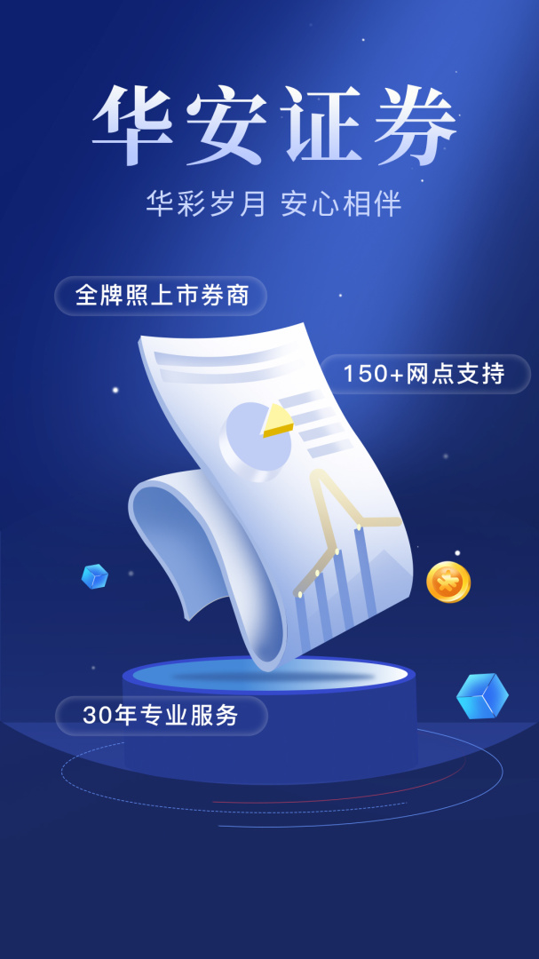 华安智赢官方版
