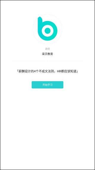 采贝最新版app