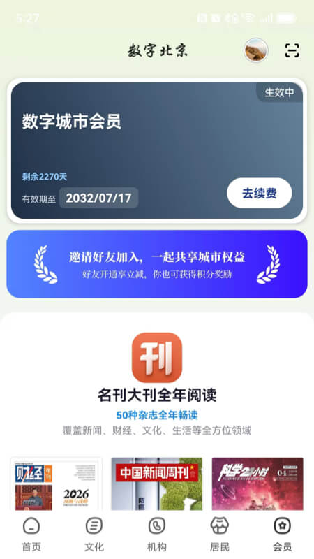 数字北京最新版