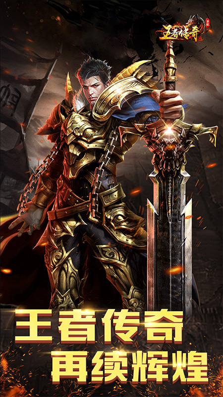 王者传奇vivo版