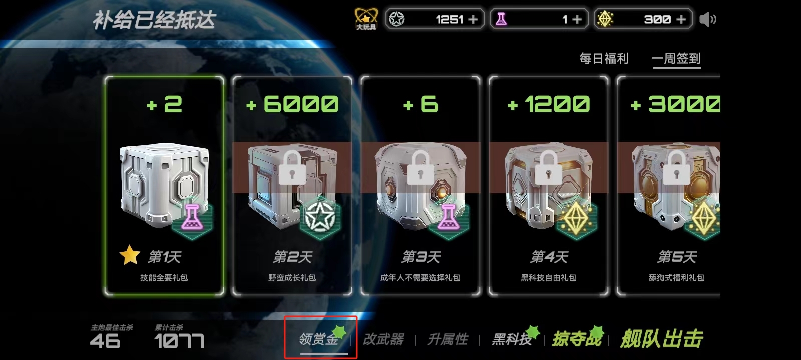 星战实验室手游