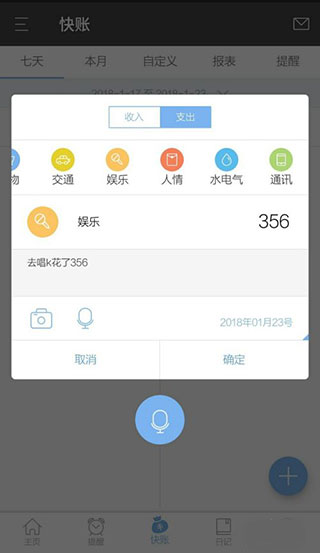 逸记官方版app