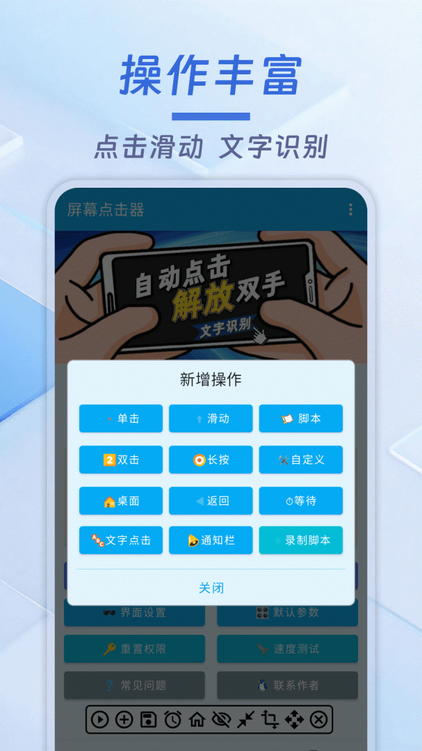 屏幕点击器app最新版