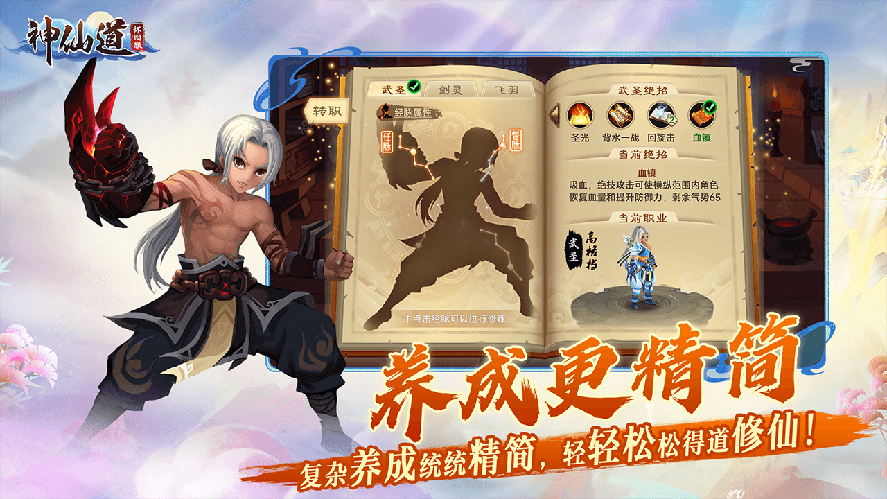 神仙道高清重制版怀旧服
