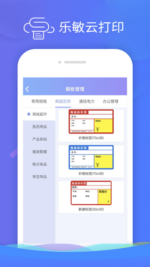 乐敏云打印app