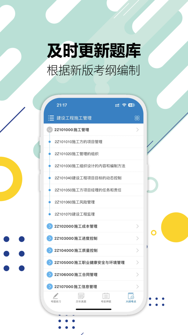 二级建造师考试app最新版