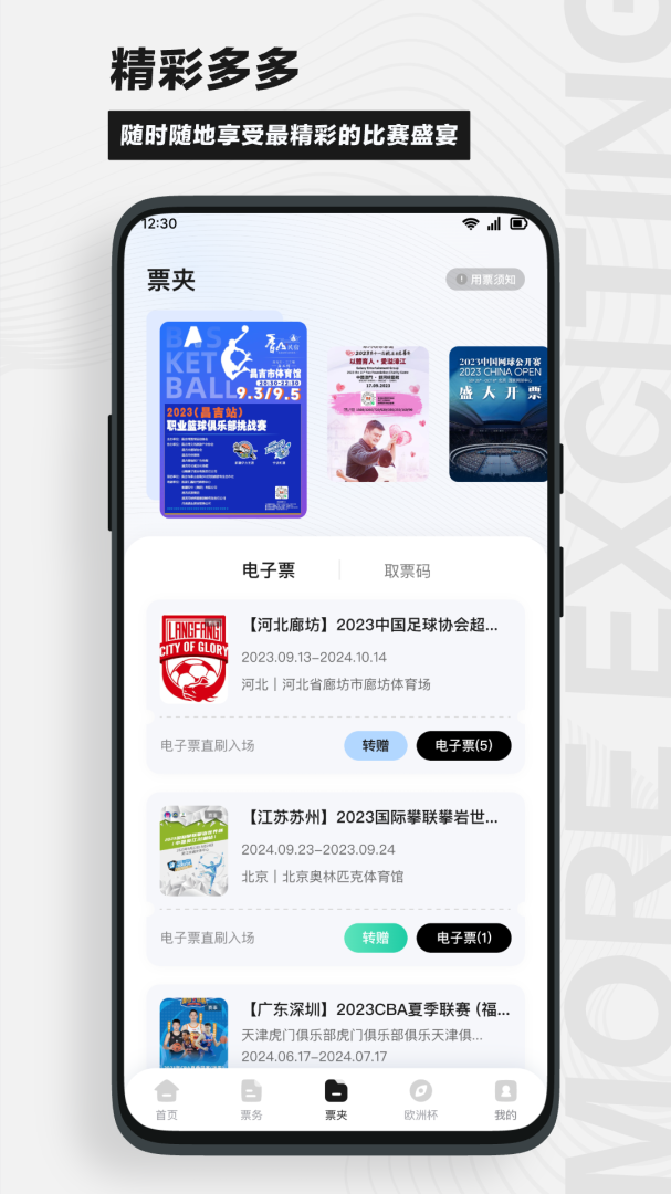 看个比赛最新官方版