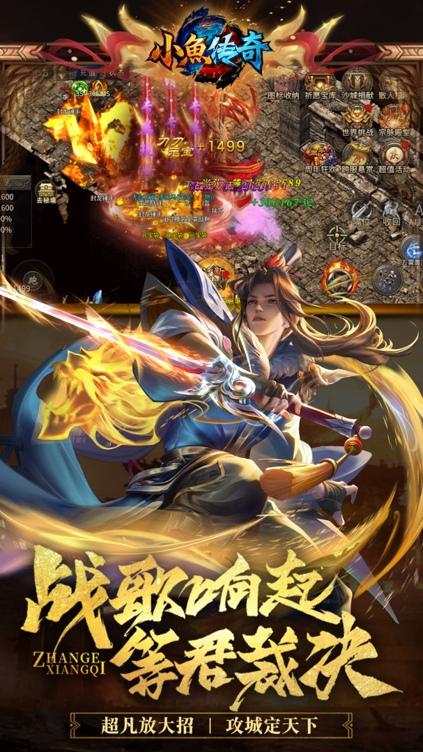 小鱼传奇